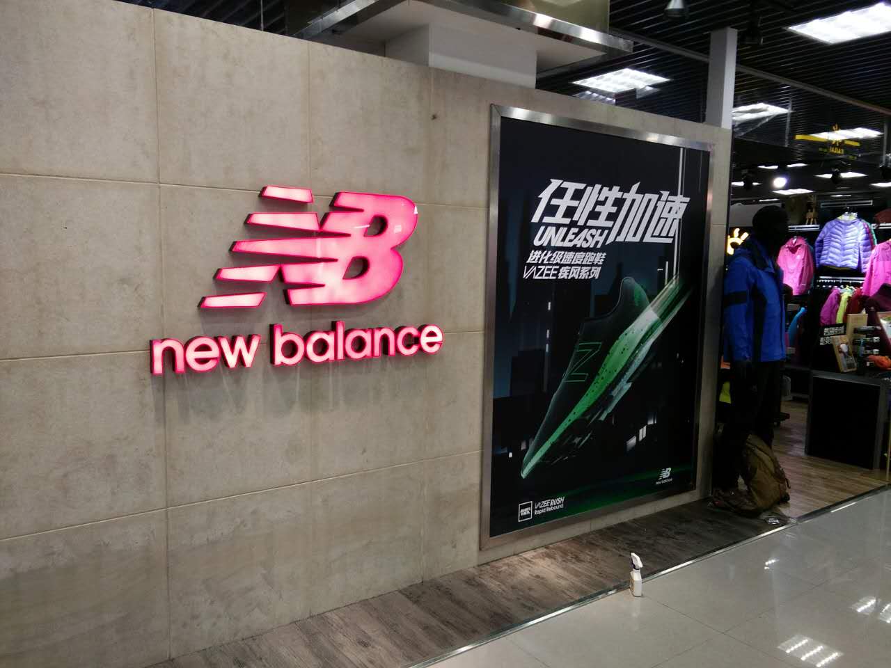 新百伦 new balance POP 安装